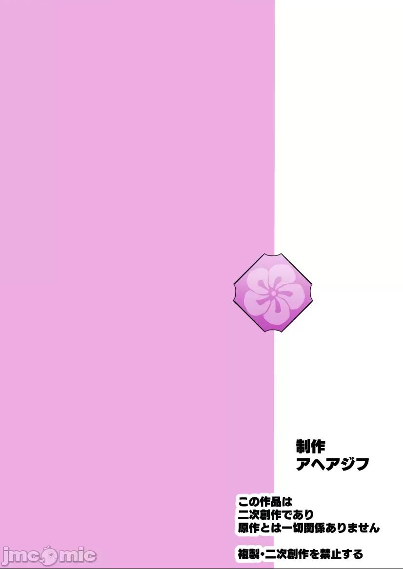 (C102) [海虎战神汉化组汉化] [アヘアジフ (さなつき、日高久志)] 堕つ滅弐 (鬼滅の刃) [DL版] [中国翻訳] 第1话, หน้า 70