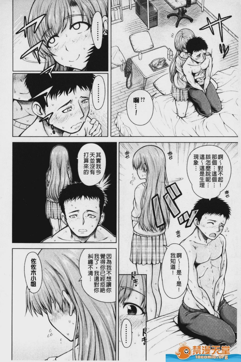 第1话，第 87 頁