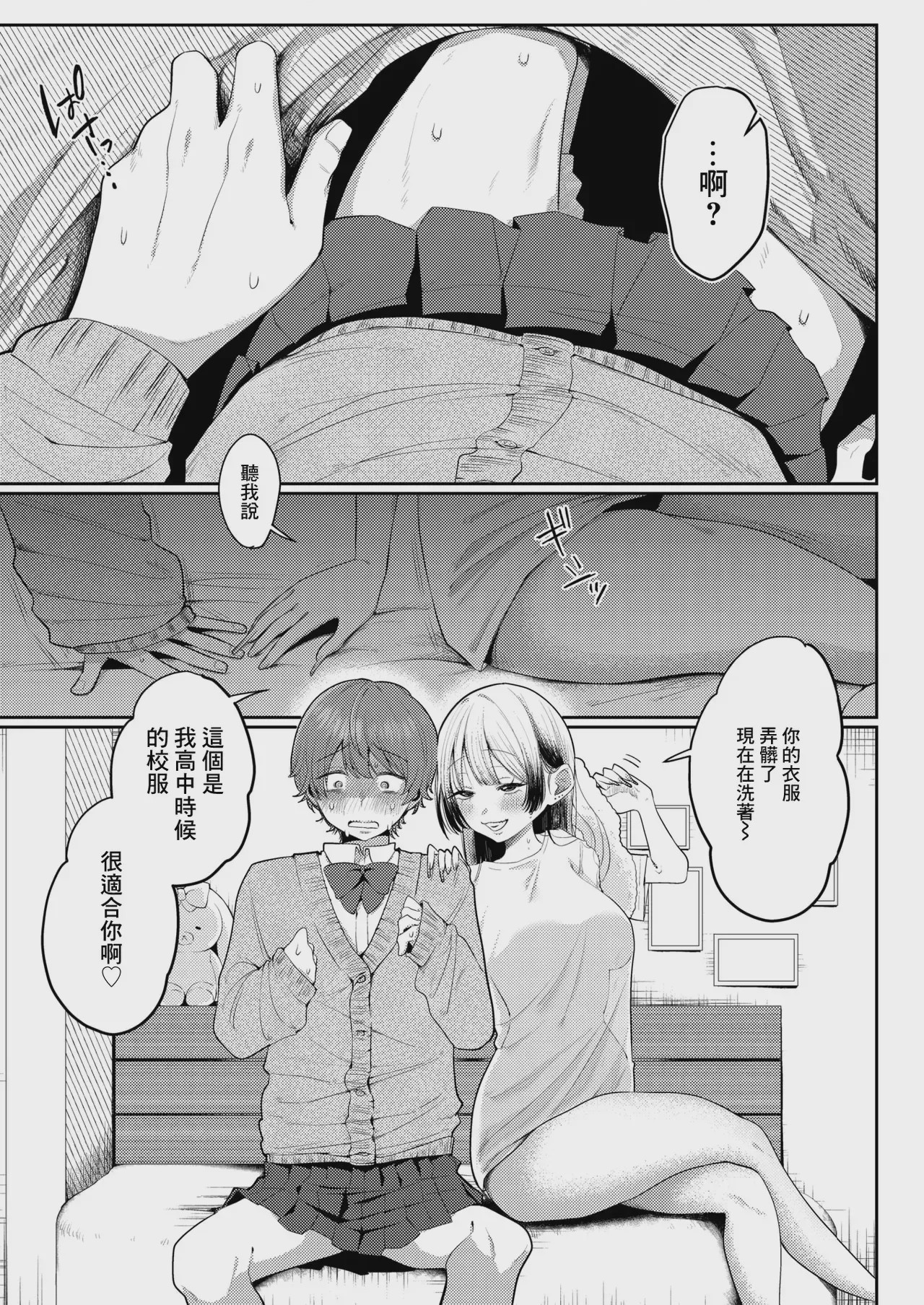 第1话, страница 5