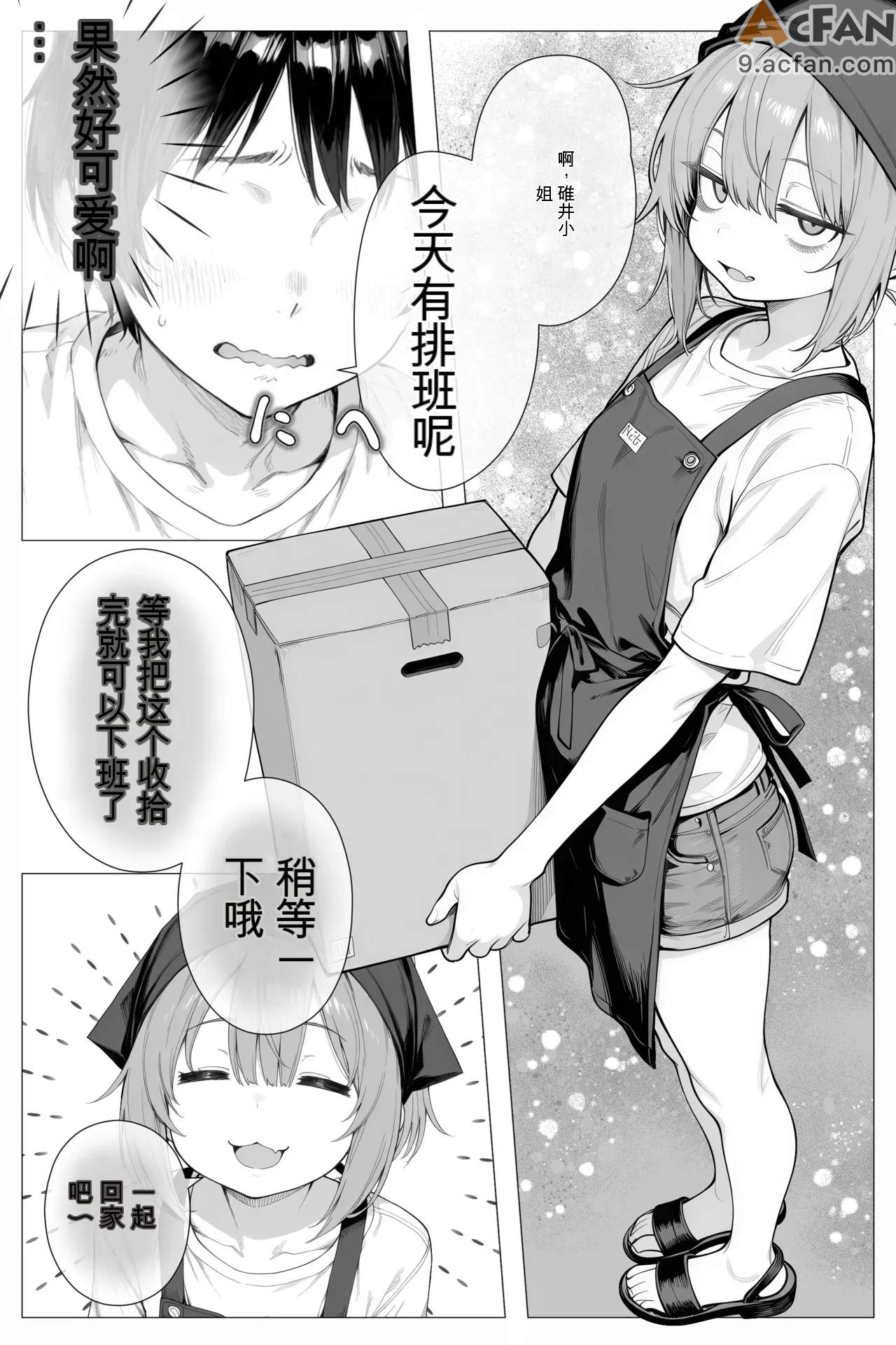 隣の部屋の退廃ロリBBA , страница 65