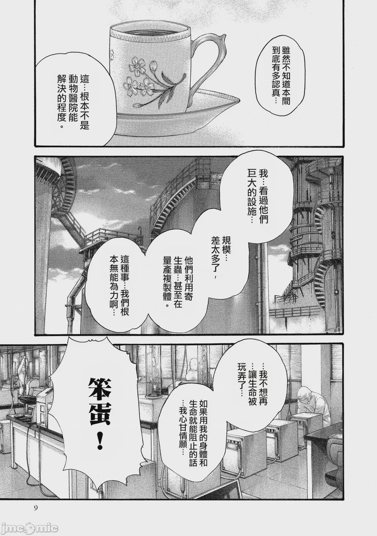 第1话，第 9 頁