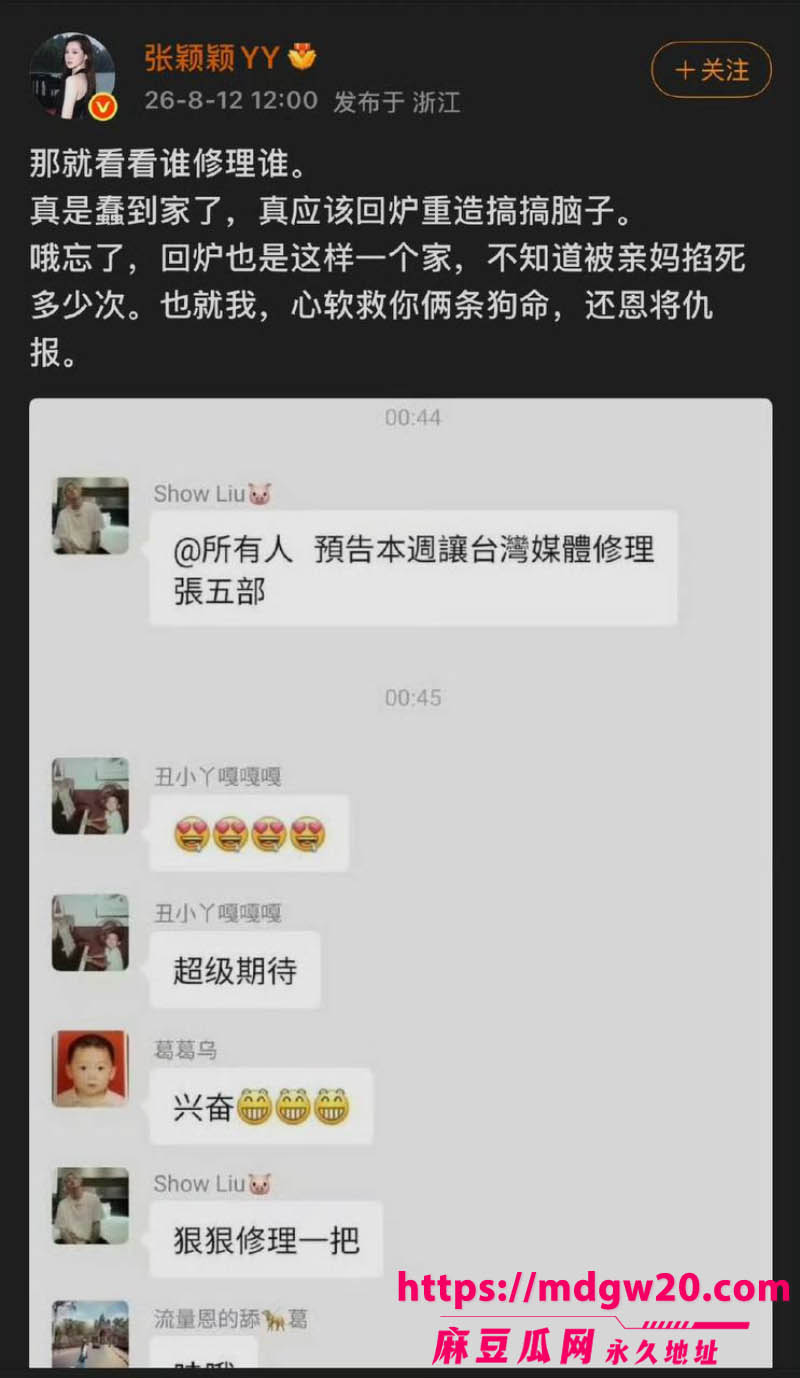 张颖颖连发猛料 汪小菲婚内出轨 在台湾和朋友女儿视频裸聊 聊天记录不堪入目