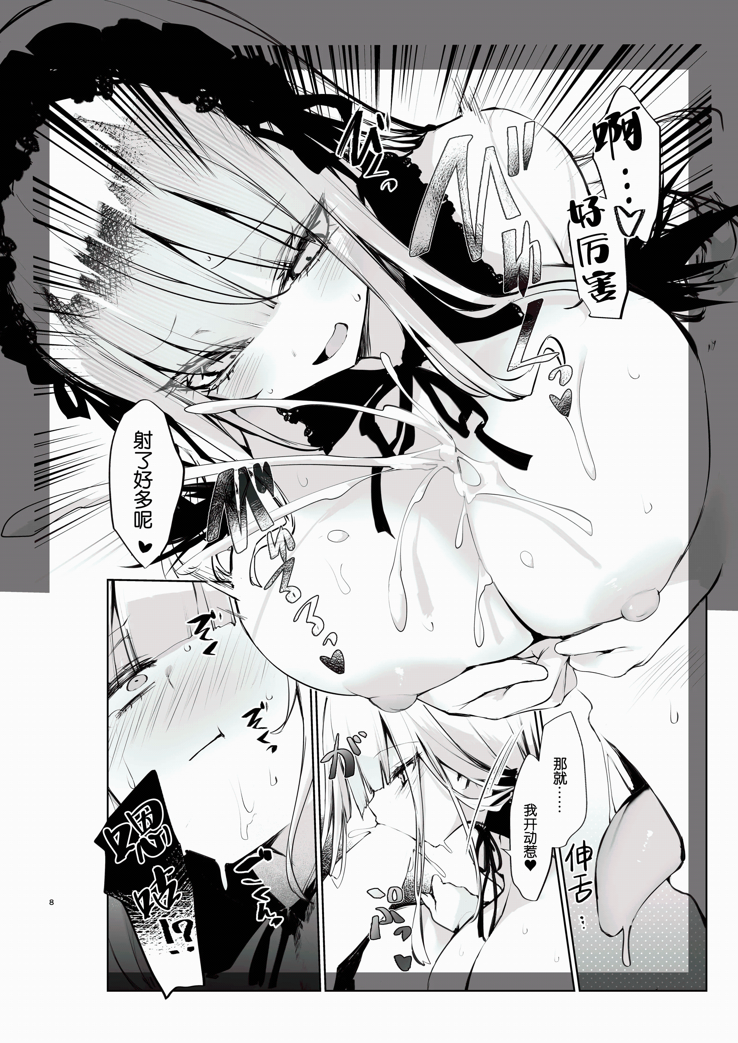 第1话，第 9 頁