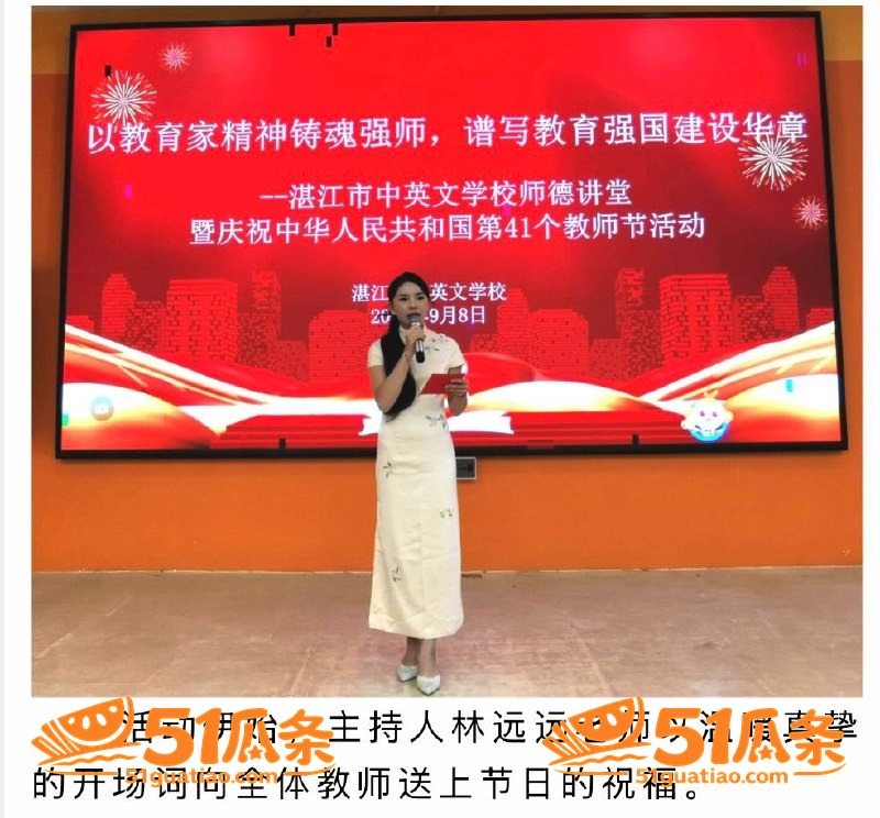 林远远 师德讲堂翻车相关图片2