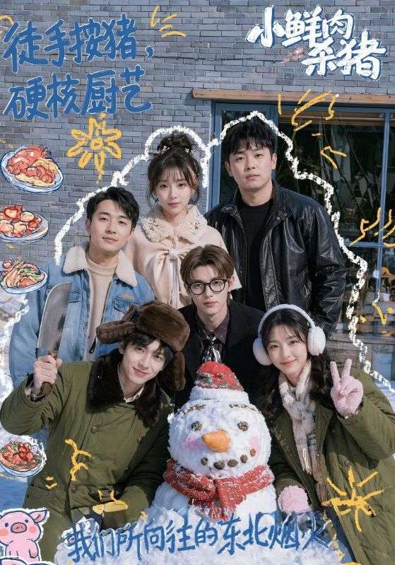 小鲜肉杀猪