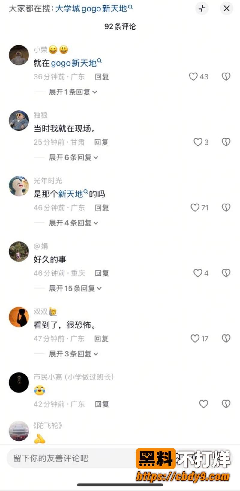 广州大学城GOGO新天地 7
