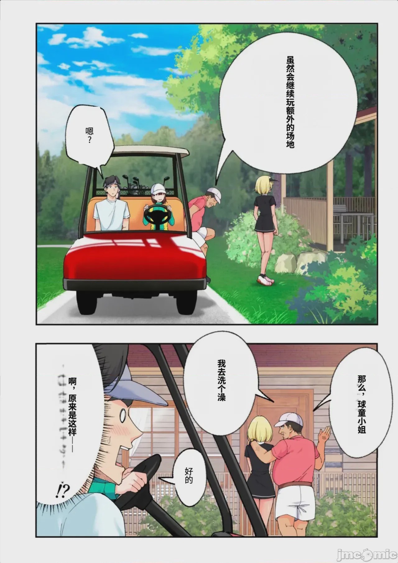 第1话，第 79 頁