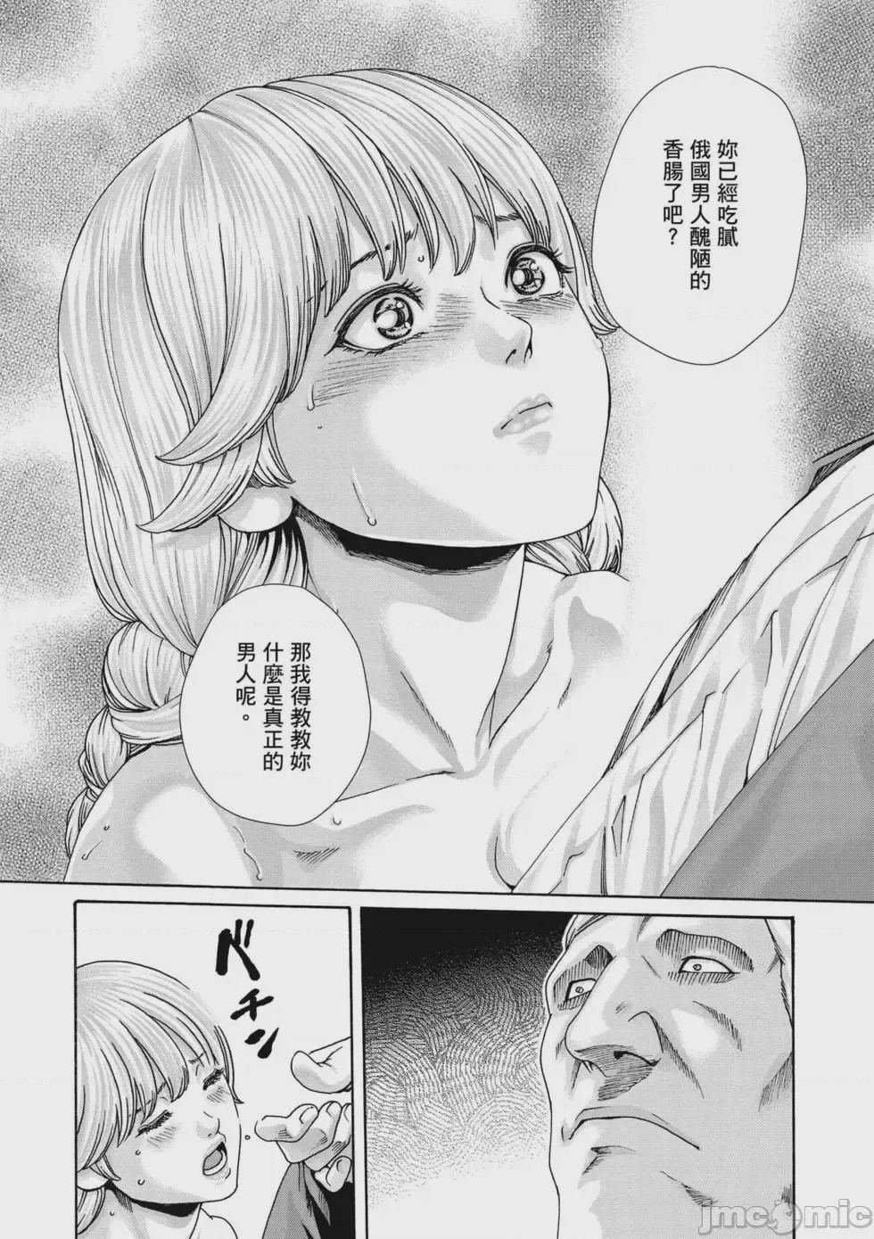 第1话, страница 55