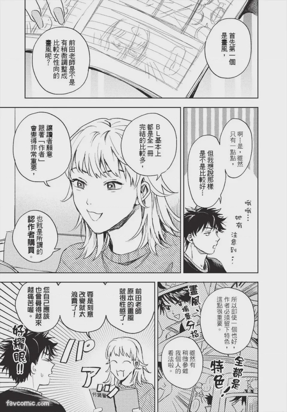 第1话, page 54