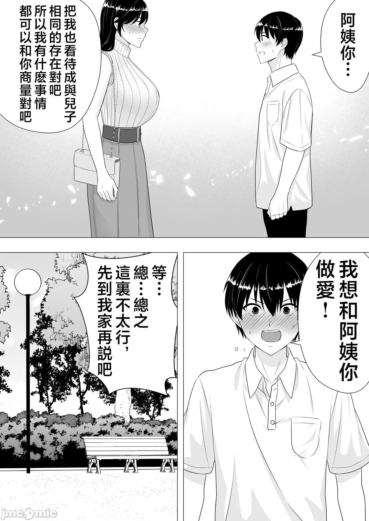 [たろバウム] 肝っ玉かーちゃん〜元気ママが僕のデカチンに堕ちるまで〜 第1话, страница 19