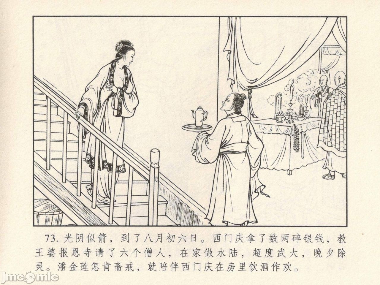 金瓶梅 第一回 潘金莲热盘西门庆, страница 77