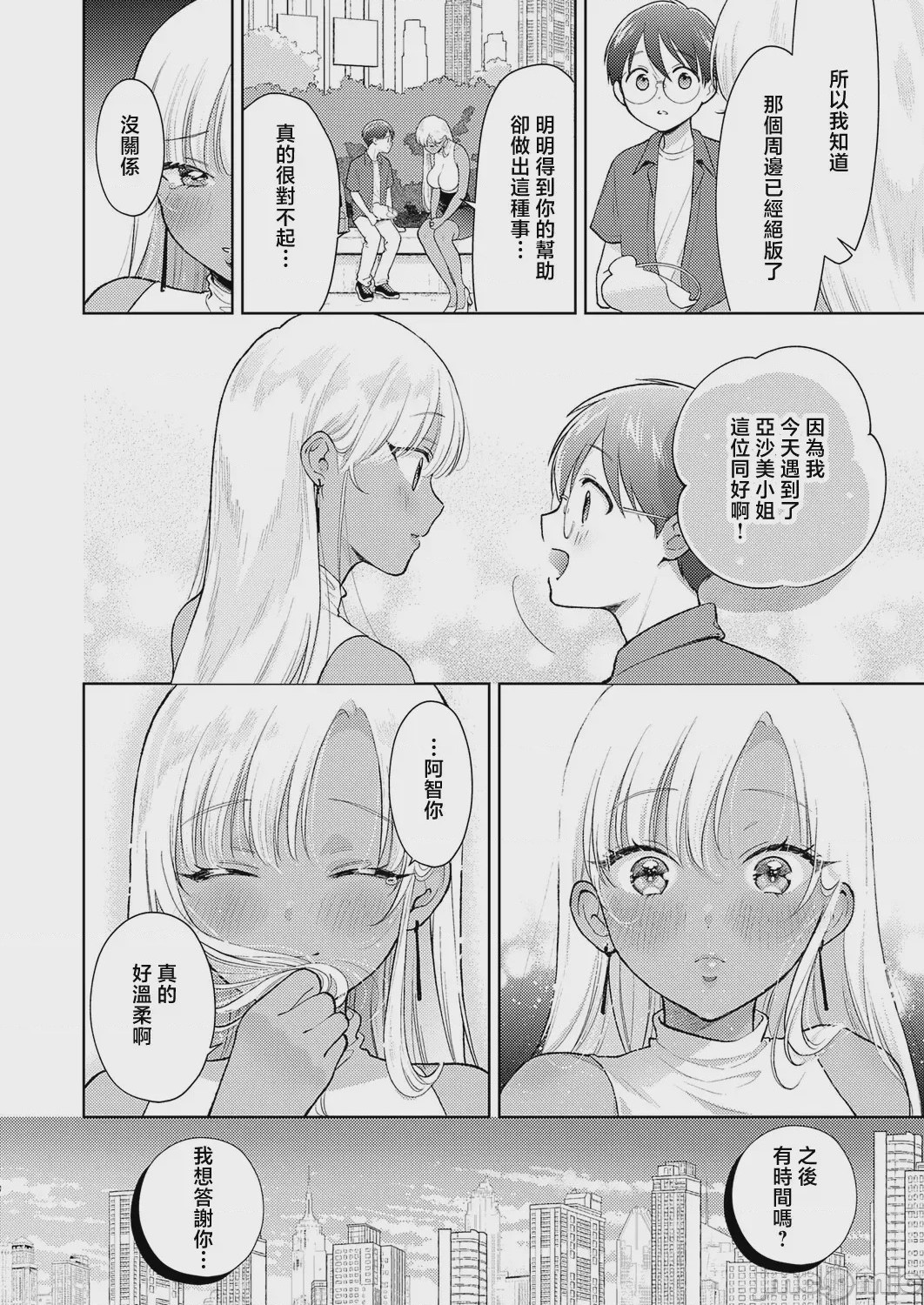 第1话, page 6