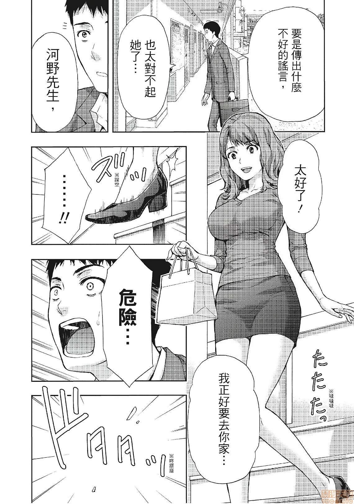 [東タイラ] 昼下がり、妻の事情。| 人妻們的那些不可告人之, страница 35