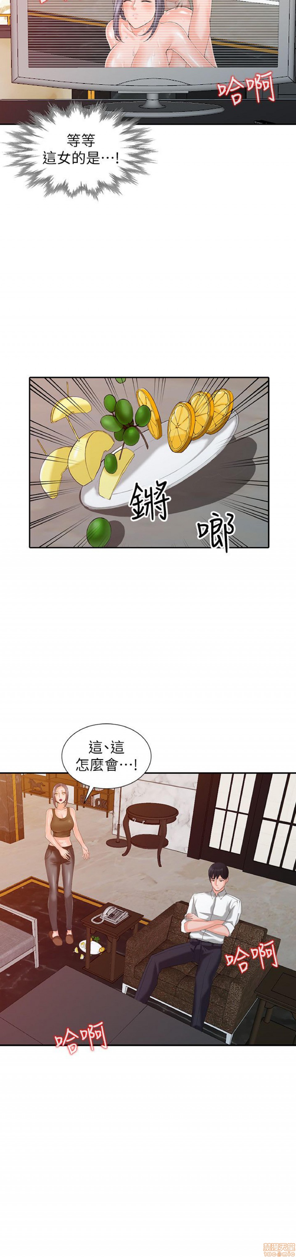 异乡人:意外桃花源, страница 25
