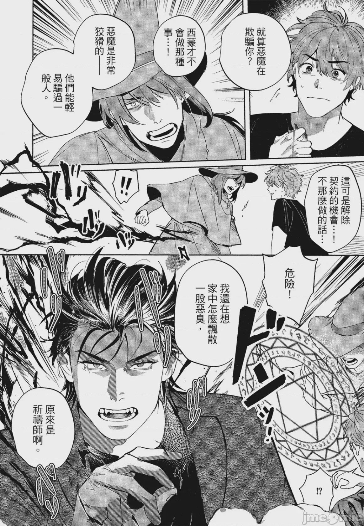 第1话，第 84 页