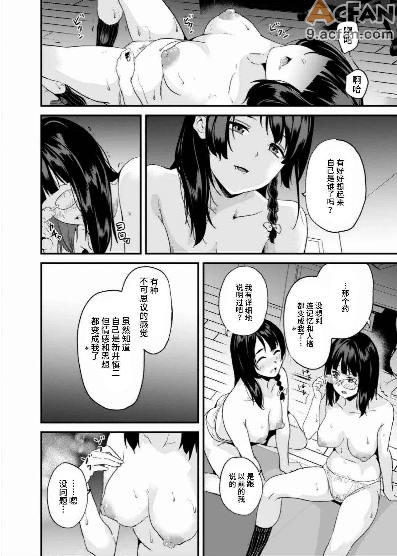 变成他人的药水_8, page 24