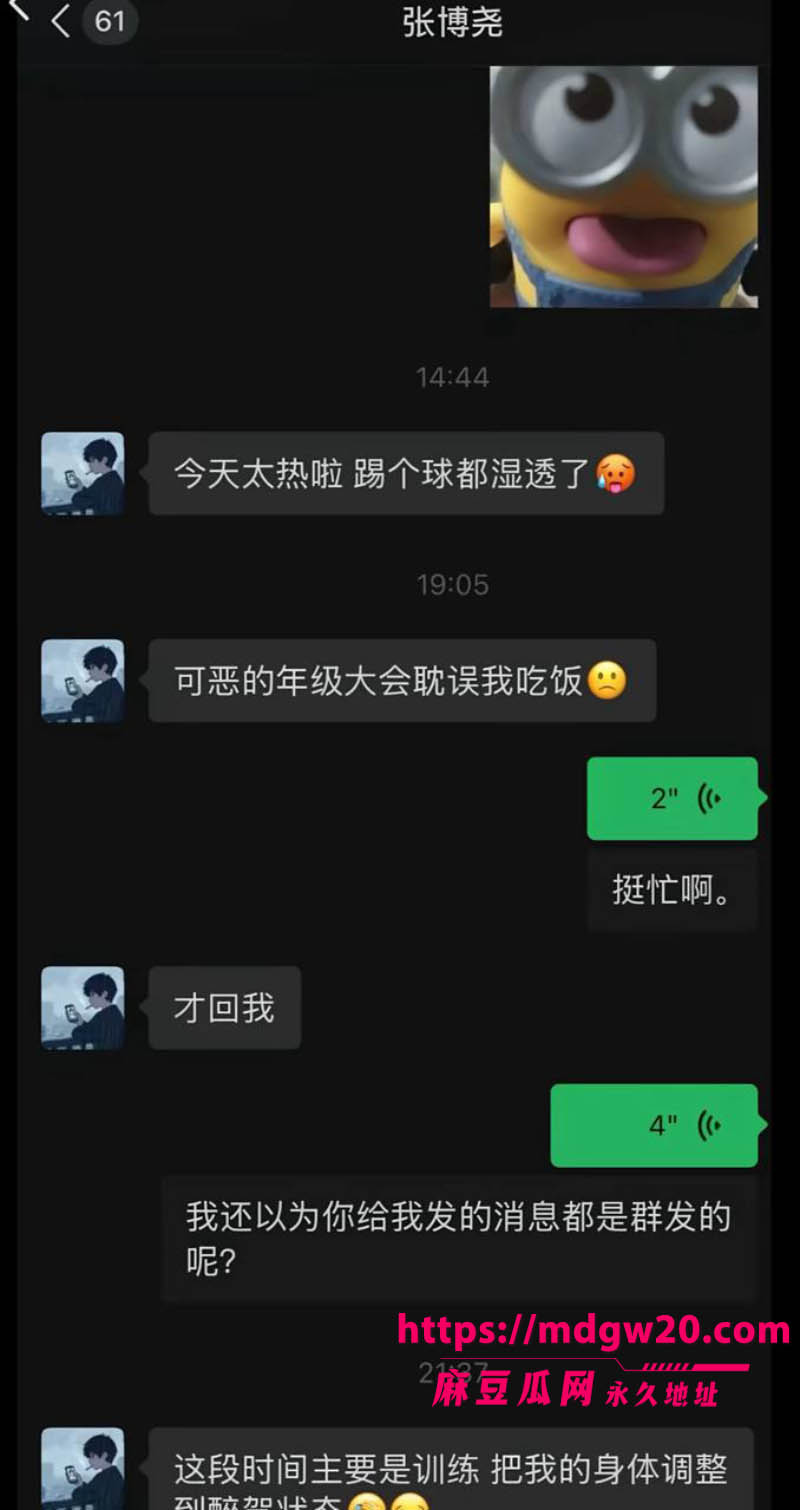 沈阳体育学院张博尧海王聊天再曝 一次性钓鱼多名女生 手机存性爱视频