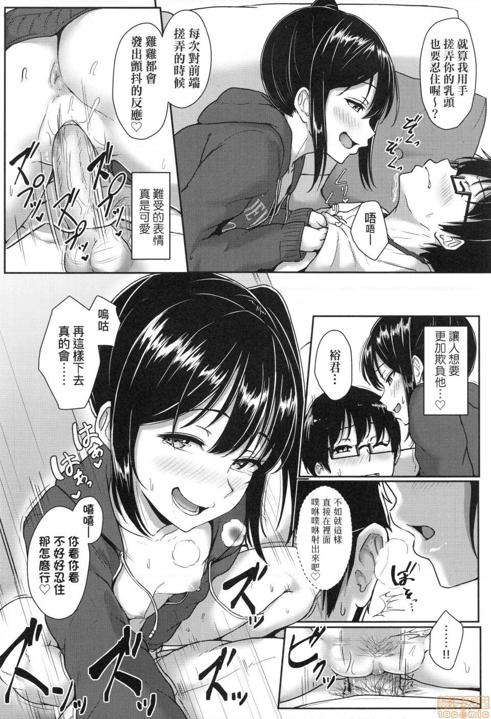 壞心眼的肉體接觸 [葵井ちづる] イジワルコネクト, страница 138