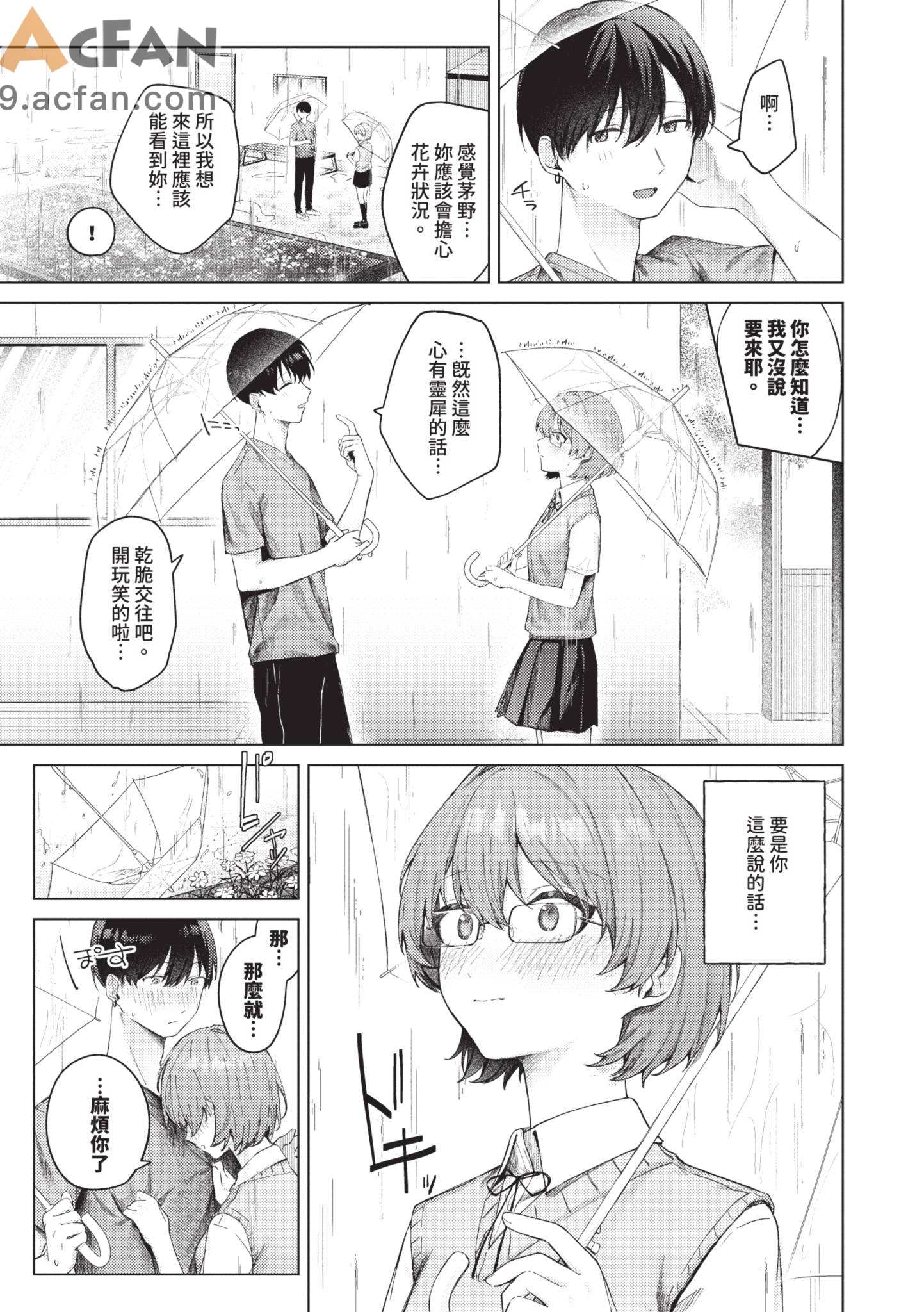  微熱にふれて , страница 55