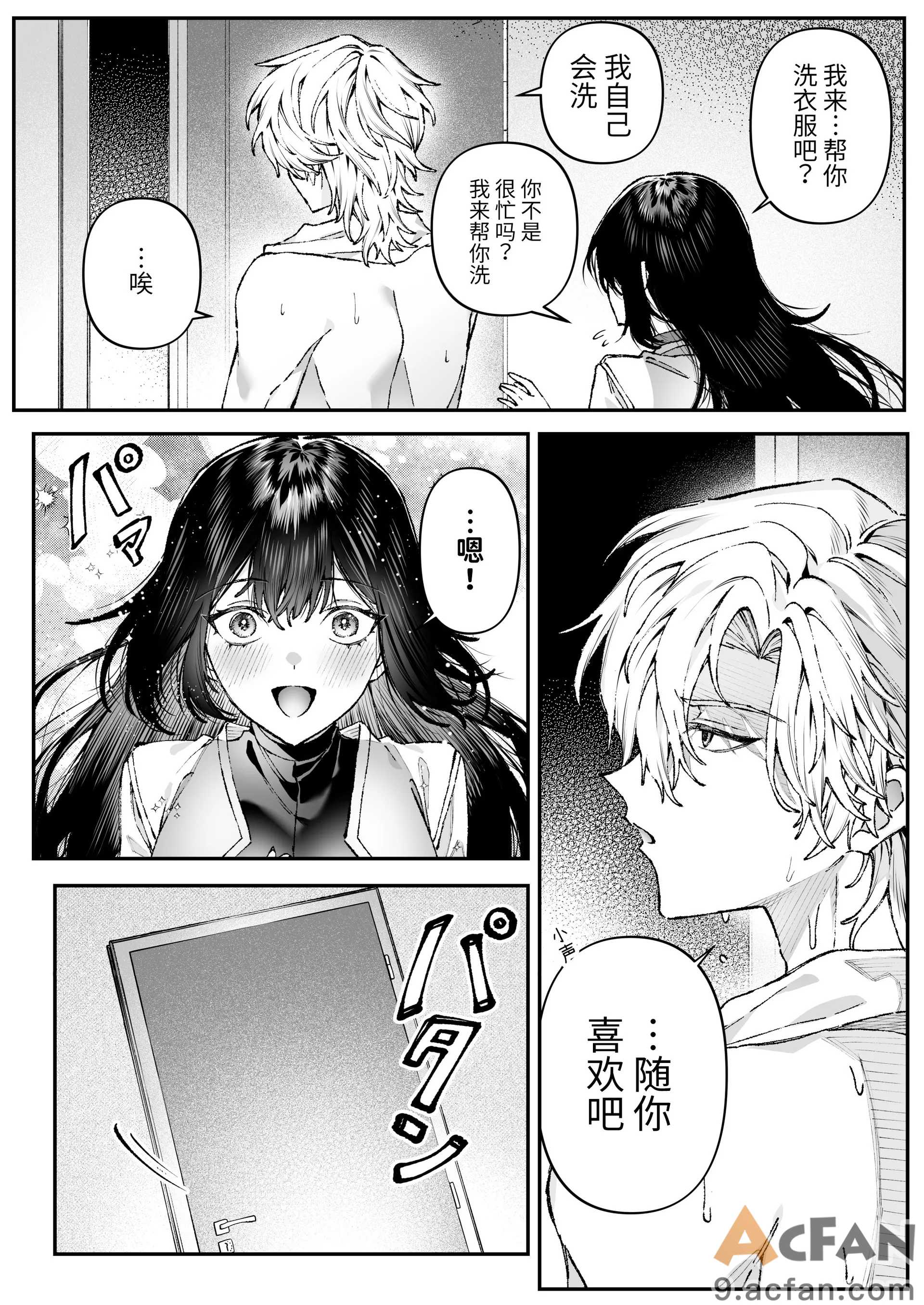 Tears_of_Love～裏社会に生きる情報屋×娼婦の危険な恋～，第 44 页