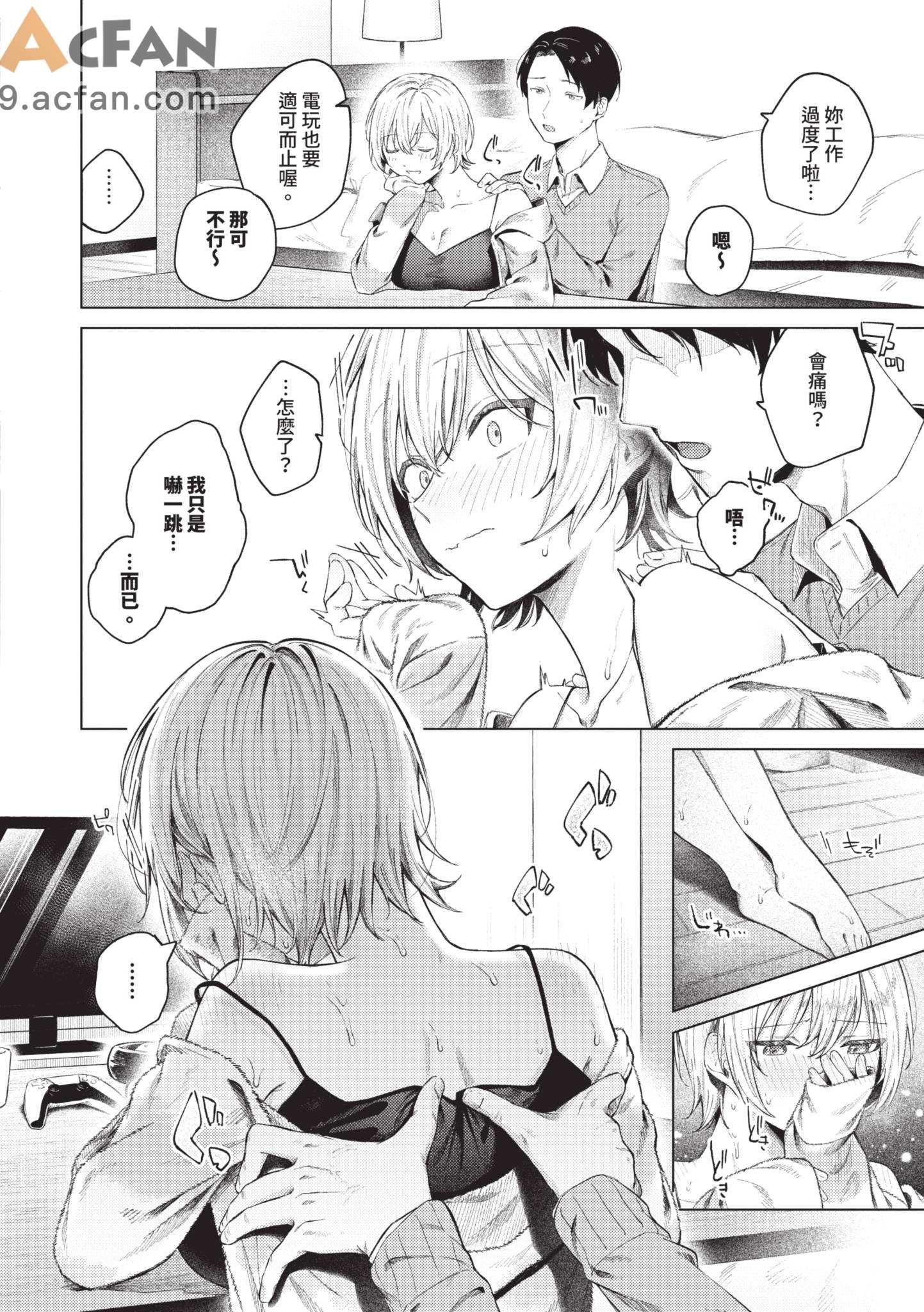  微熱にふれて , страница 8