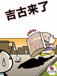 Áp phích cho 吉古來了