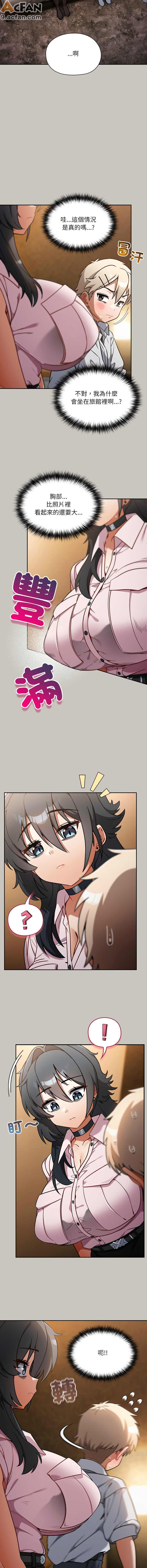 撲克臉姐姐的私訊_1-6話、6 ページ