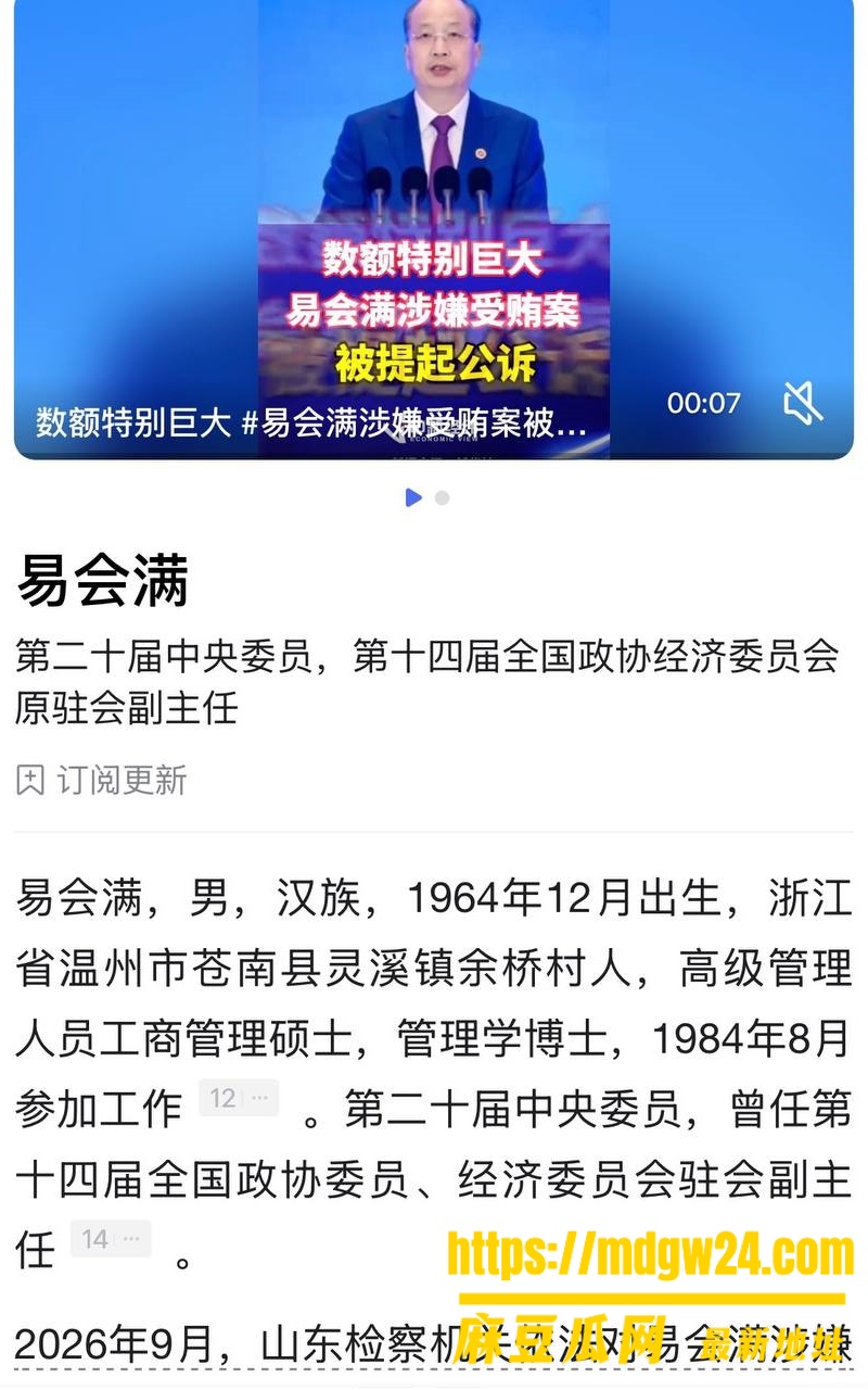 原证监会主席工行原董事长 易会满8
