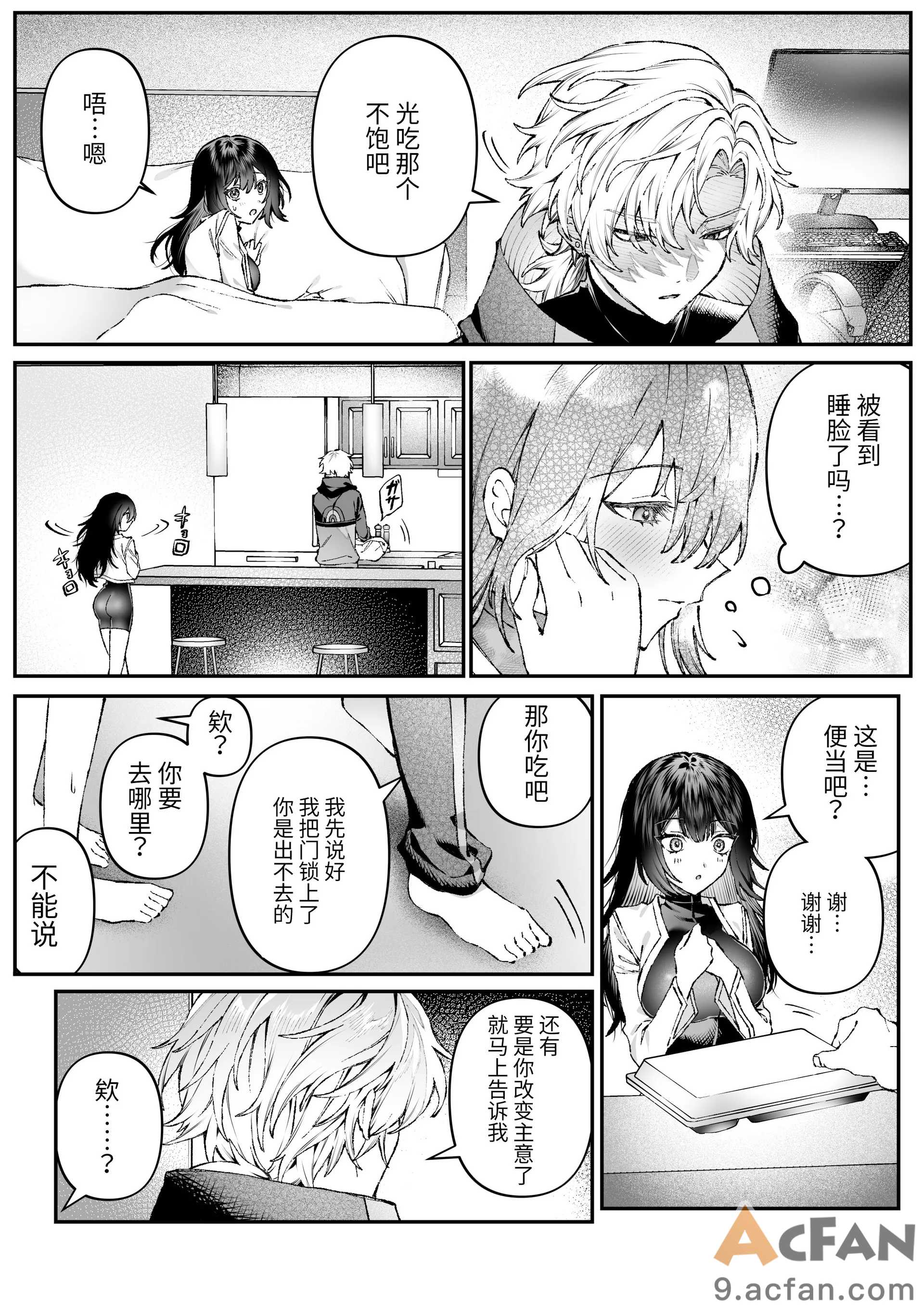 Tears_of_Love～裏社会に生きる情報屋×娼婦の危険な恋～，第 29 頁
