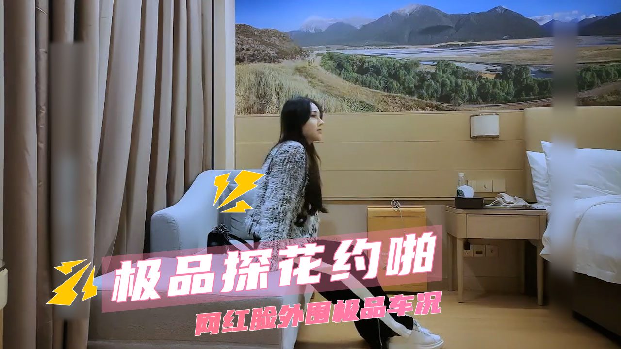 极品探花约啪 网红脸外围极品车况 ，她笑着主动跪下来拉开裤链，含住鸡巴用力深喉