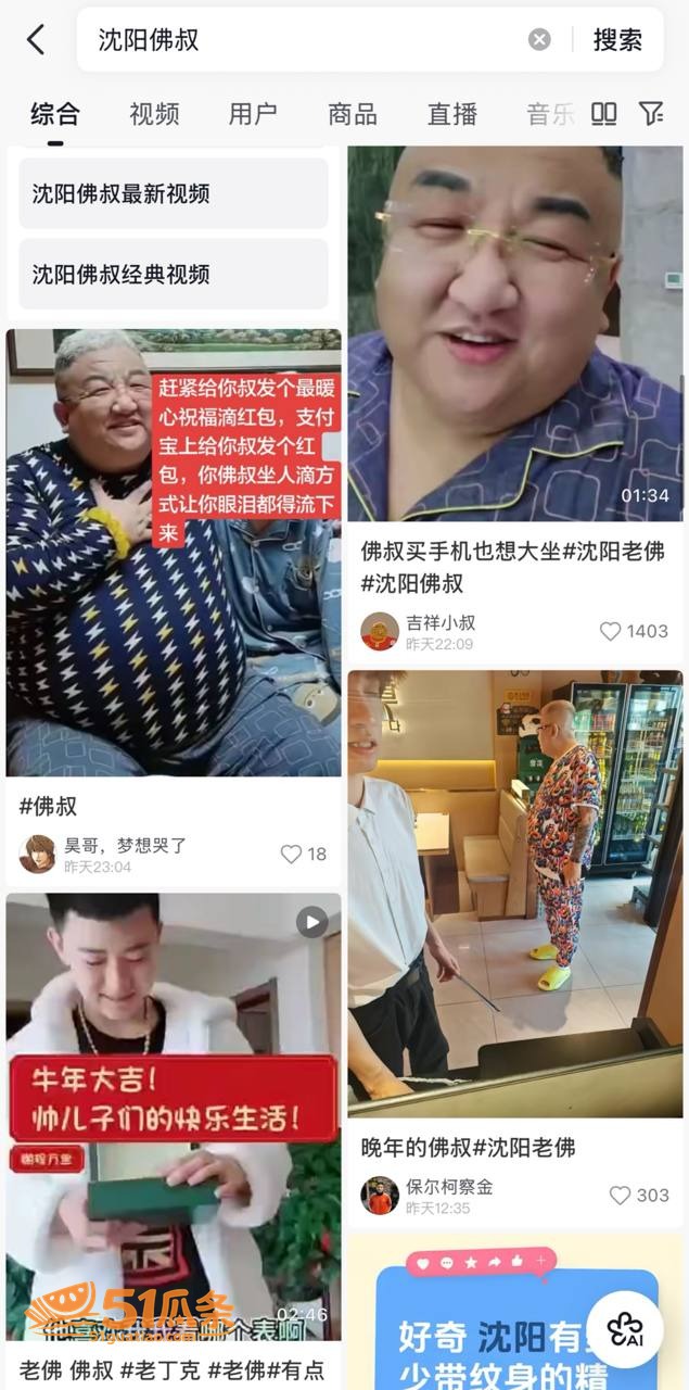 沈阳老佛 伪装富豪认相关图片12