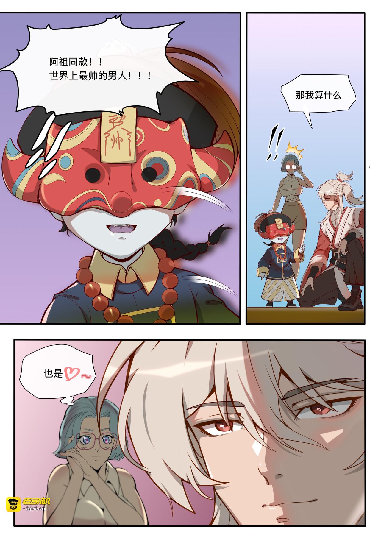 什么？小酱丝也需要配眼镜？, page 7