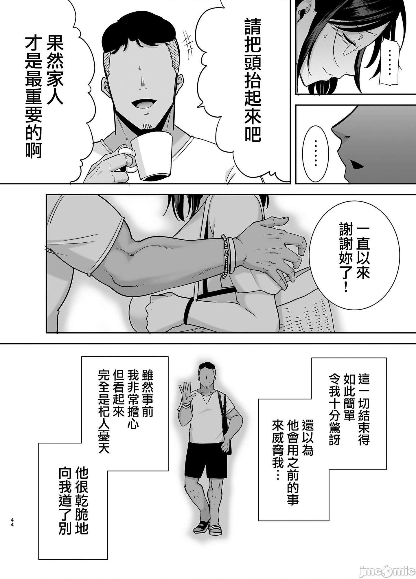[無邪気漢化組] [DOLL PLAY (黒巣ガタリ)] 夏妻2 ～夏、自宅、ナンパ男達に堕ちた妻～, страница 44
