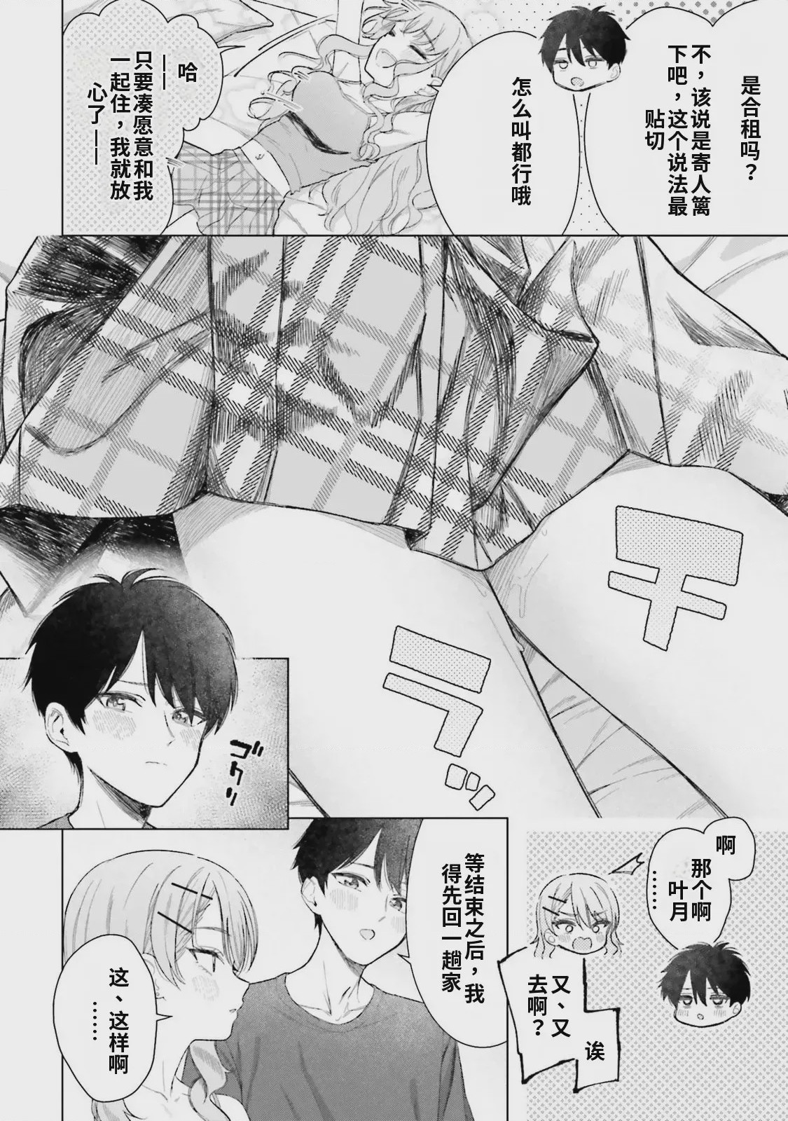 第1话，第 26 頁
