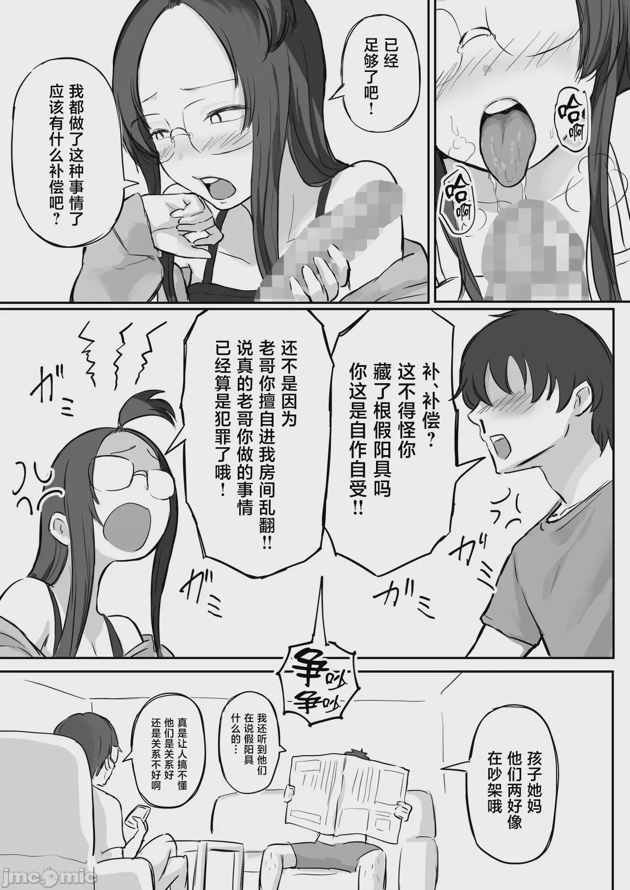 第1话, page 16