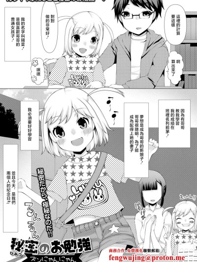 [ズンにゃんにゃん] 秘密のお勉強 的封面