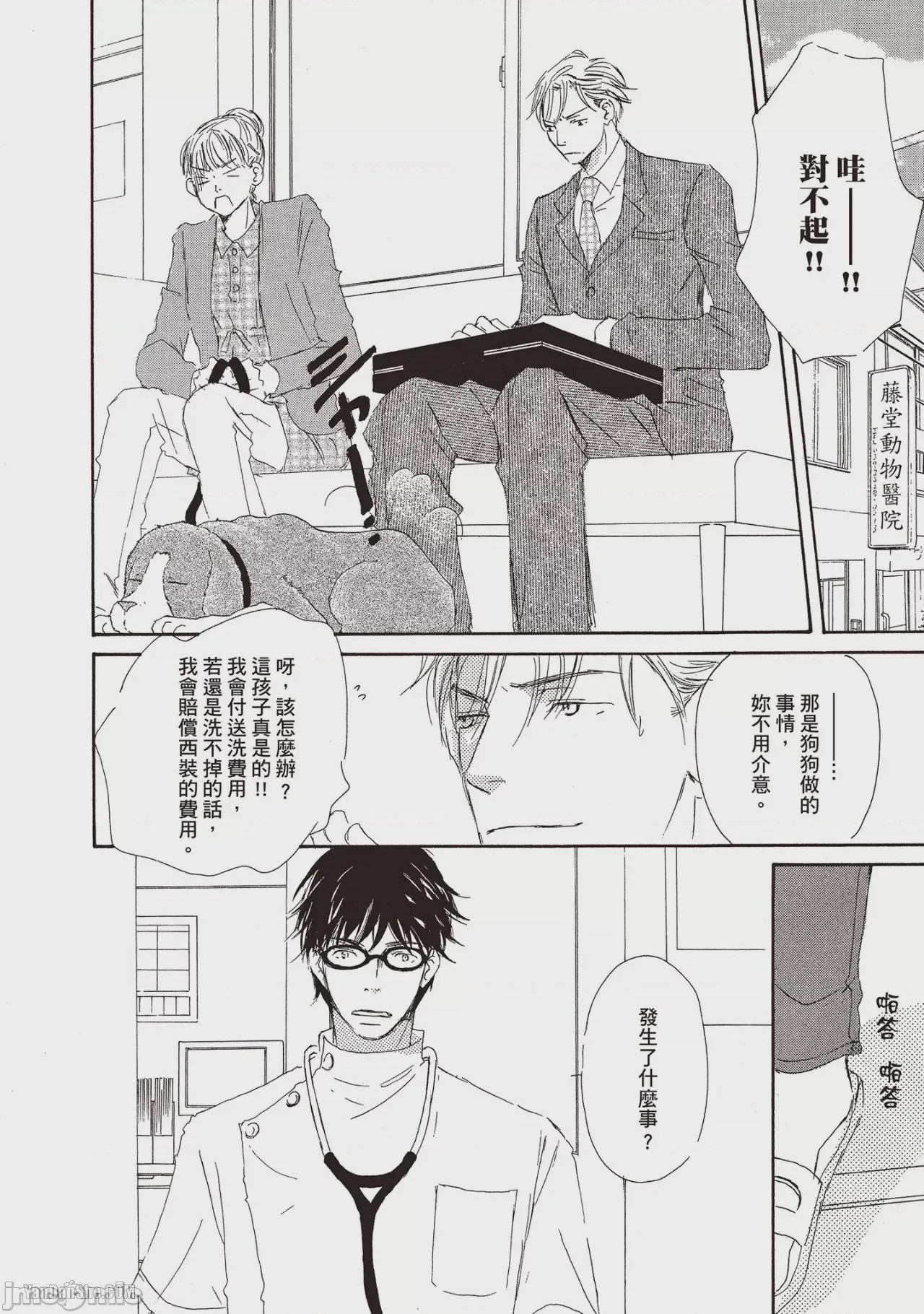 第1话，第 6 頁