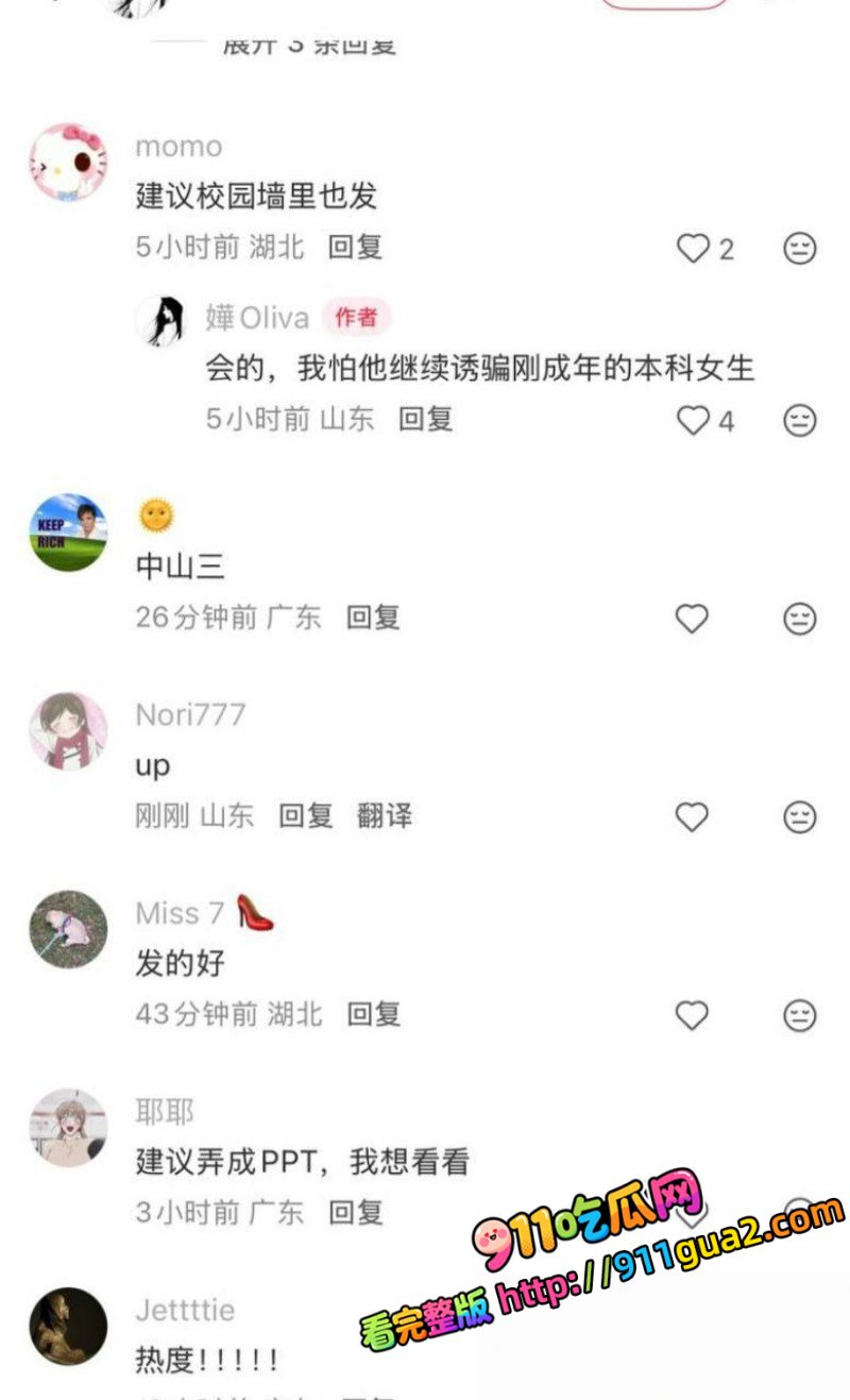 中山三院泌尿科 张子禄 出轨约炮PUA骗本科生 照片31