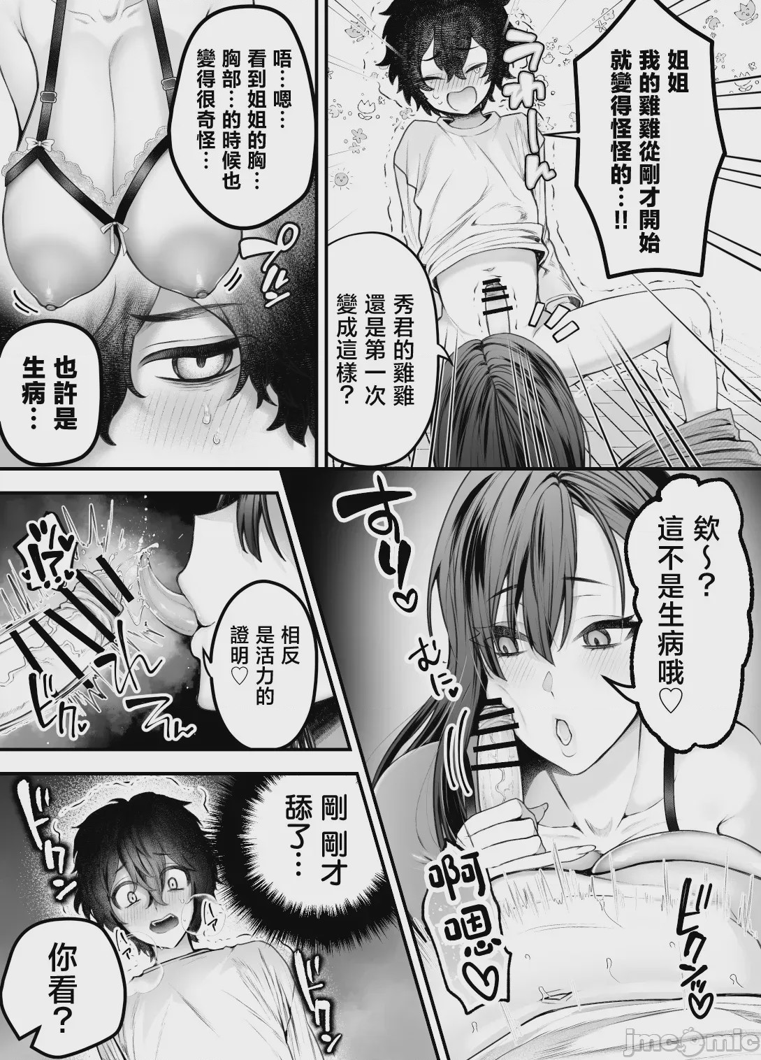 第1话，第 9 頁