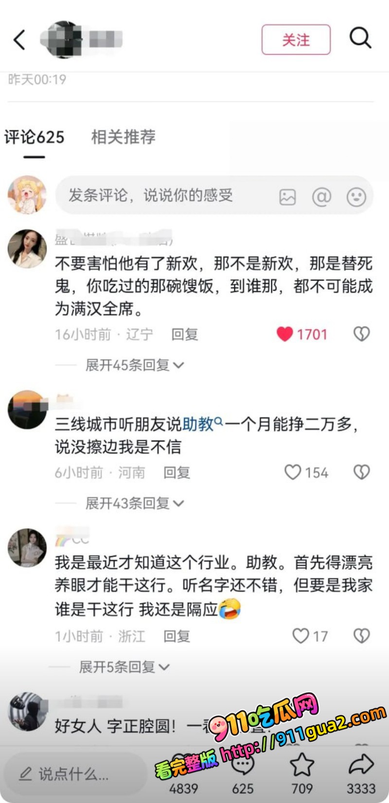 山西孝义台球助教 若若 出轨 遭男友庞博文当街持刀行凶致死 照片23