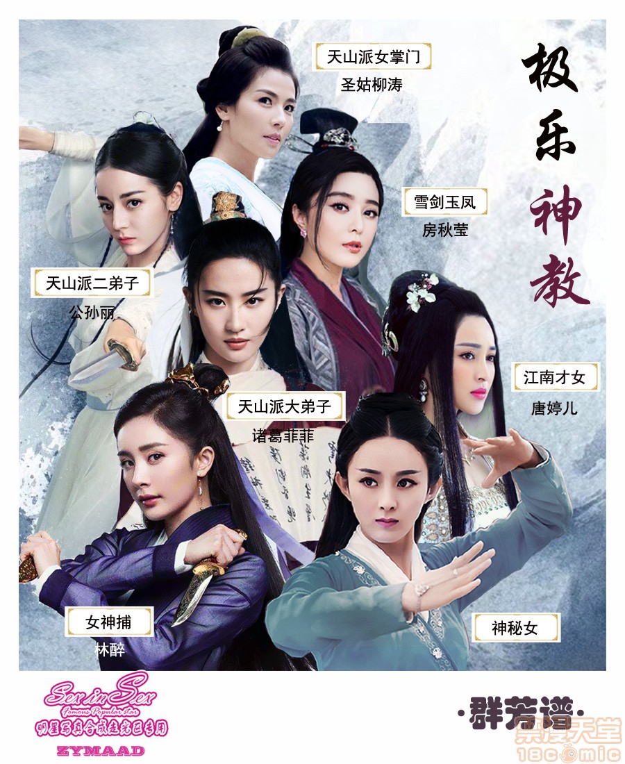 【国产真人漫画-明星PS】极乐神教, страница 1