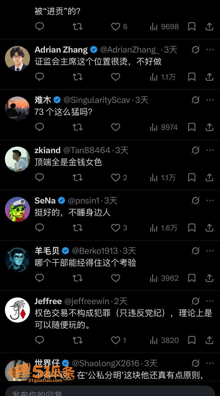 易会满 权色交易被双相关图片18