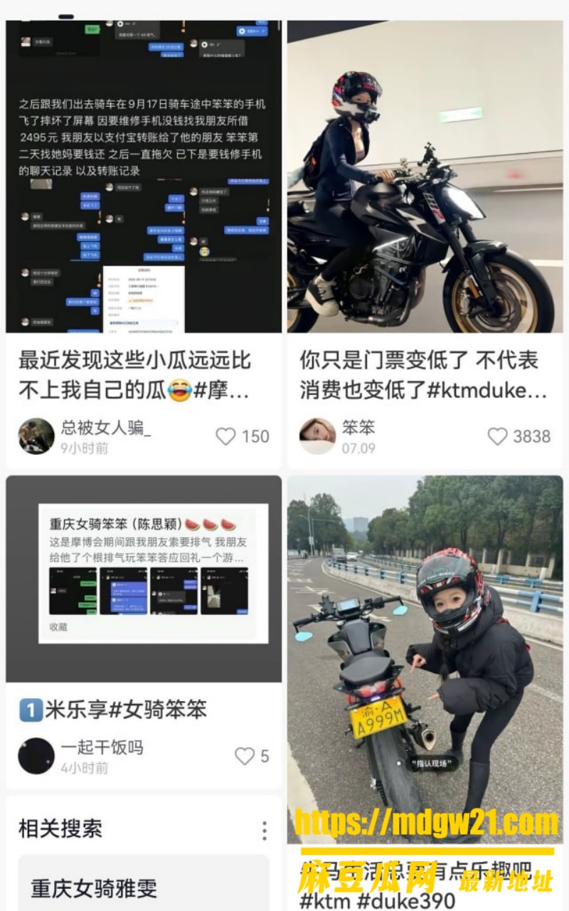 重庆女骑笨笨 陈思颖16