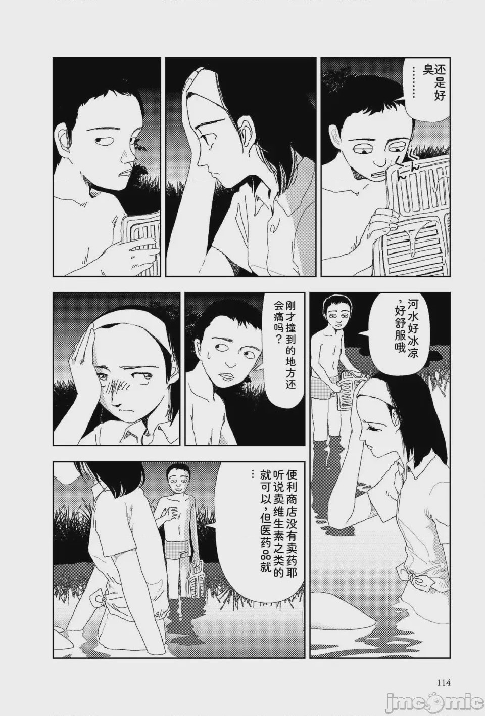 第1话, страница 111