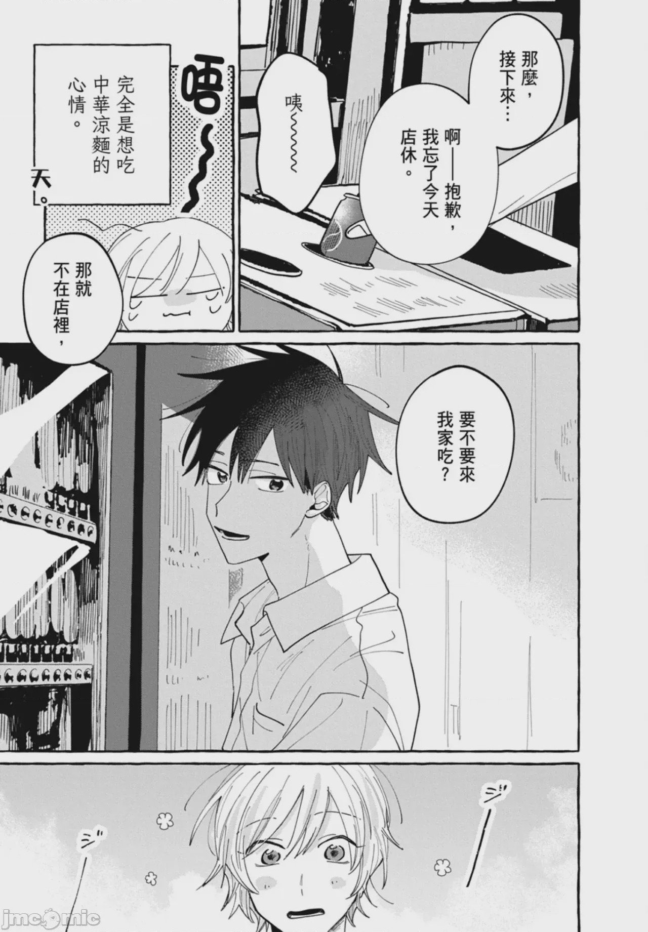 第1话，第 43 頁