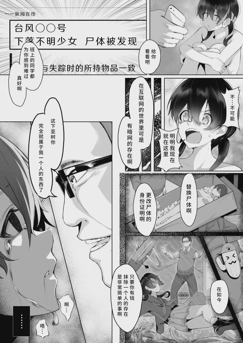 第1话, page 19