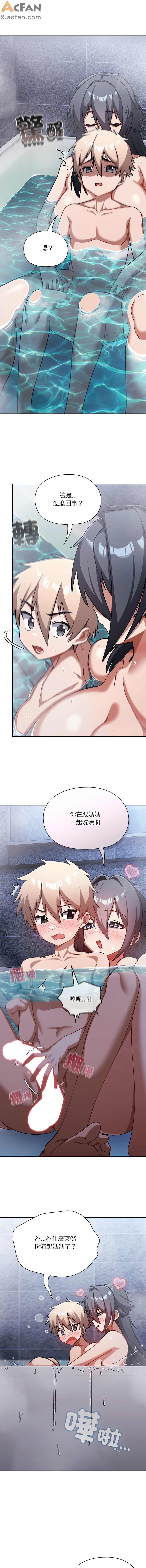 撲克臉姐姐的私訊_1-6話，第 86 页