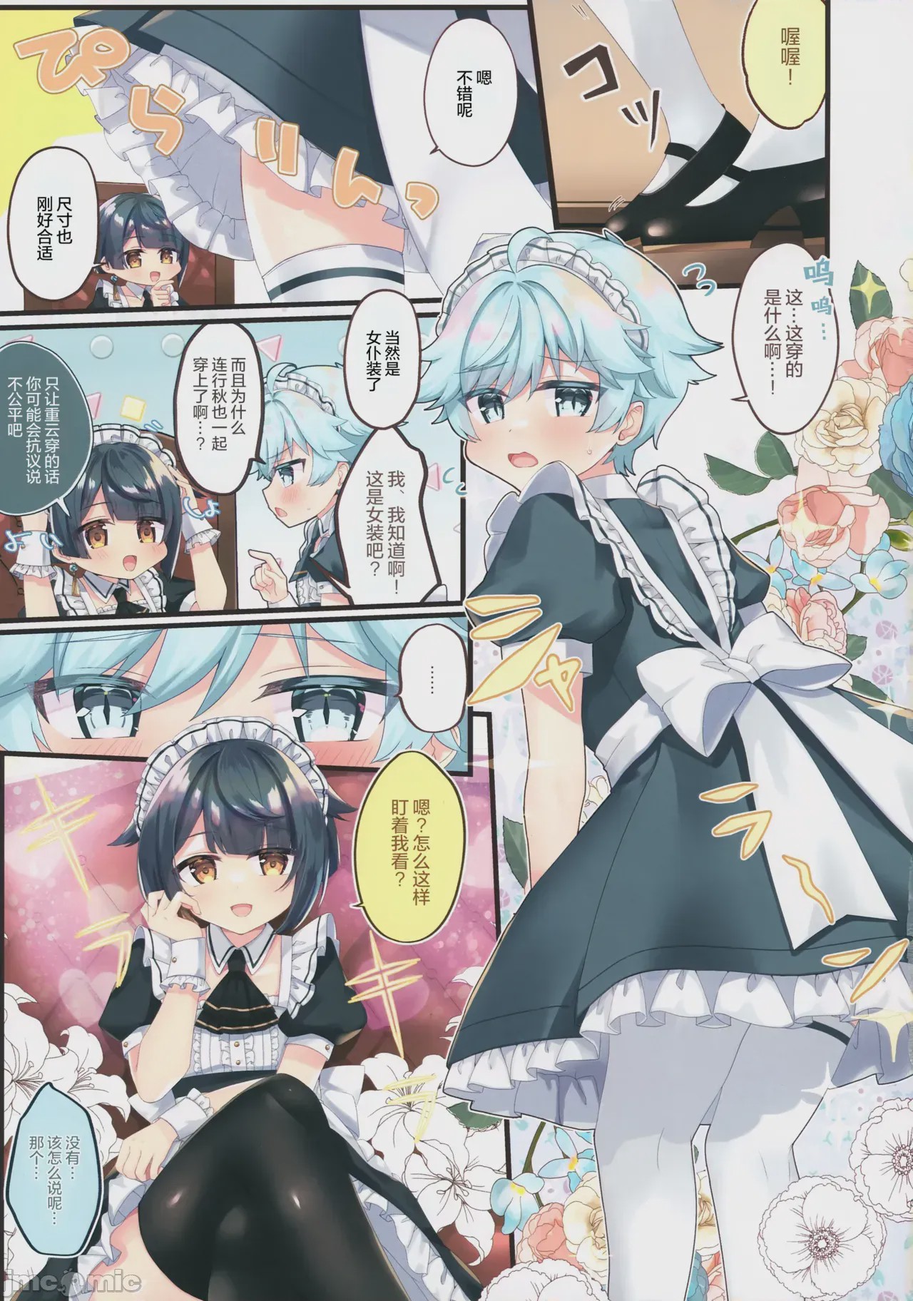 第1话，第 2 頁