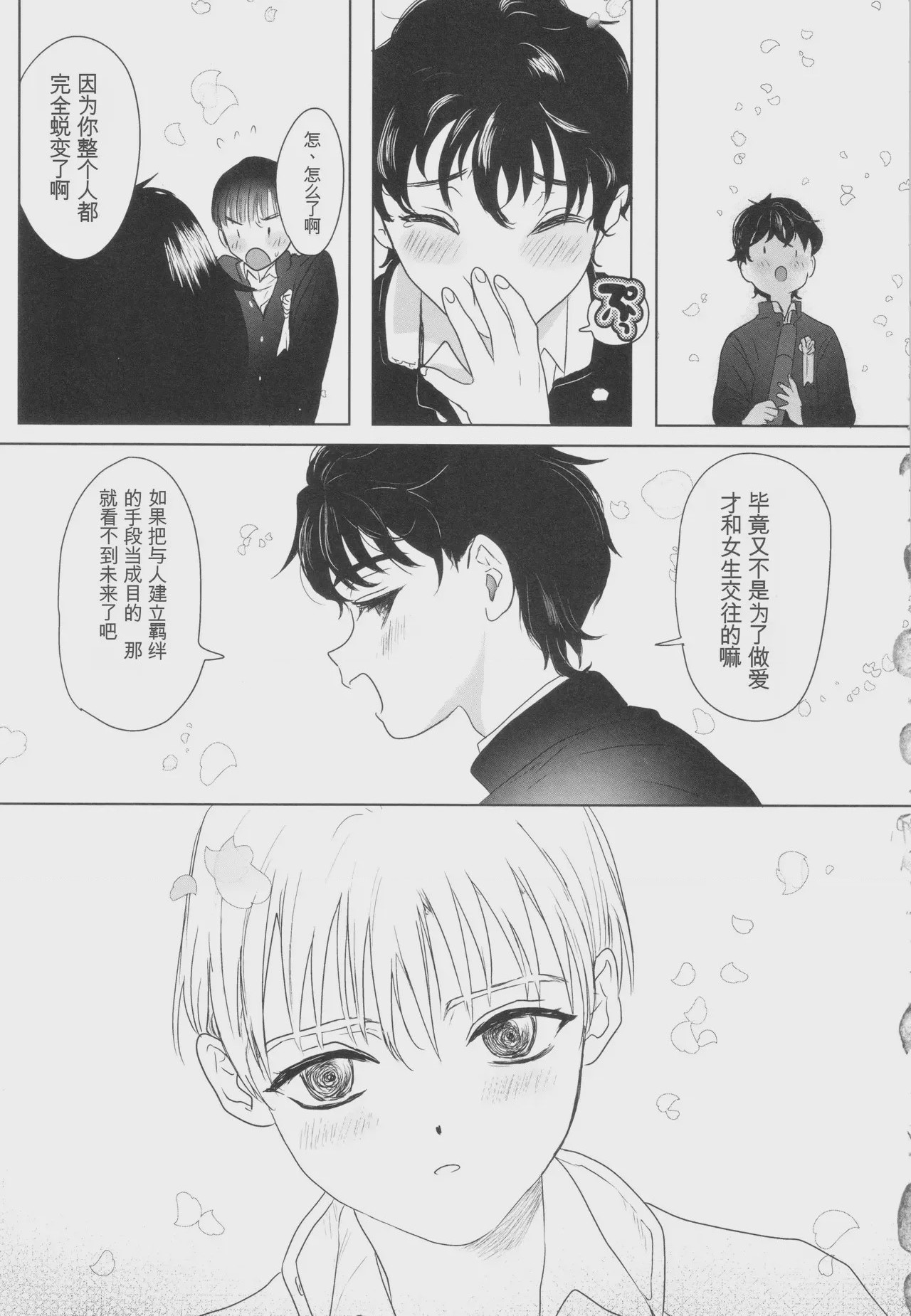 第1话，第 68 頁