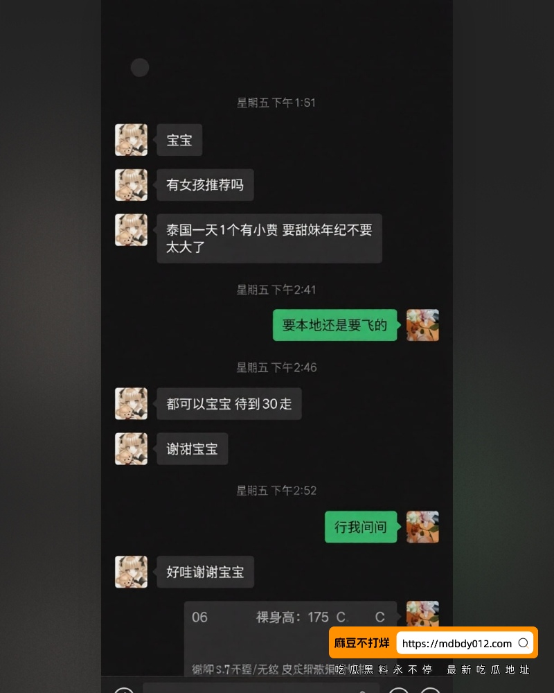 泰国网红失联真相 (15)